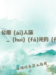 公用愛(ài)人菠蘿筆記