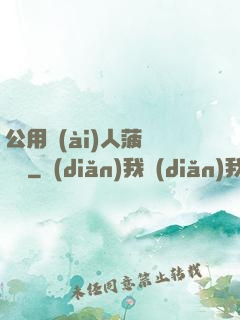 公用愛(ài)人菠蘿筆記