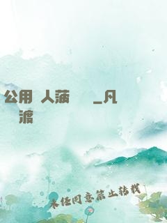 公用愛人菠蘿筆記