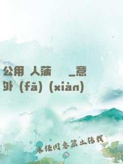 公用愛人菠蘿筆記