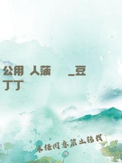 公用愛人菠蘿筆記