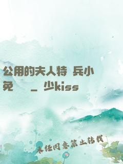 公用的夫人特種兵小說免費閱讀