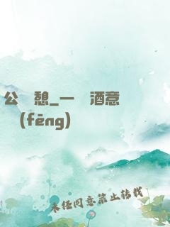 公與兒憩