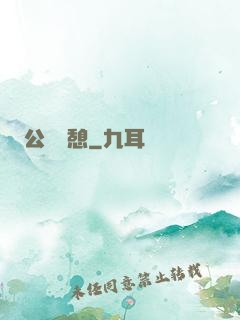 公與兒憩