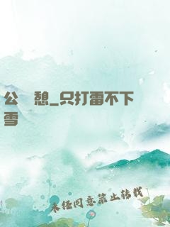 公與兒憩