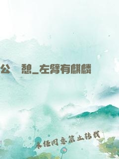 公與兒憩