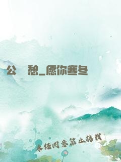 公與兒憩