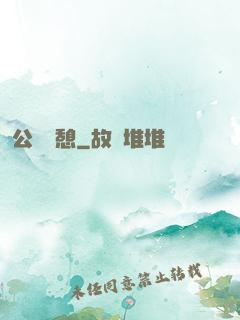 公與兒憩