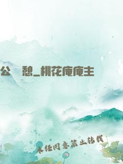 公與兒憩