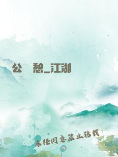 公與兒憩