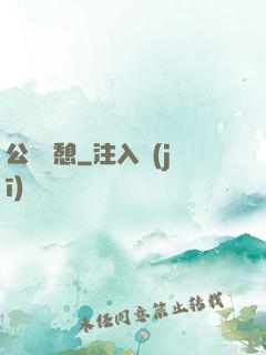 公與兒憩