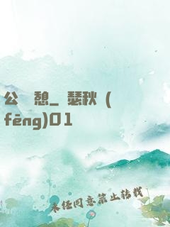 公與兒憩