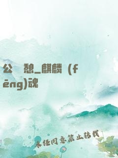 公與兒憩
