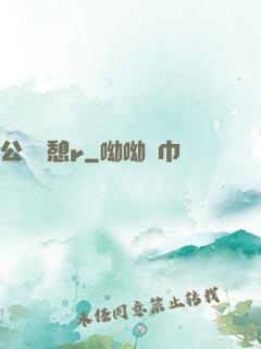 公與兒憩r
