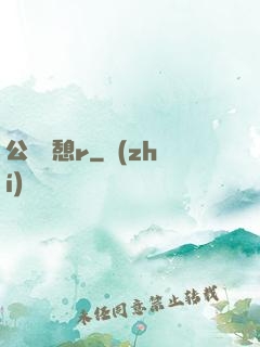 公與兒憩r
