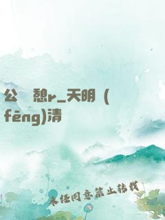 公與兒憩r