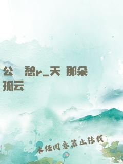 公與兒憩r