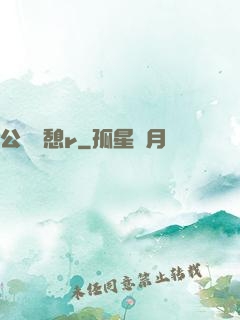 公與兒憩r
