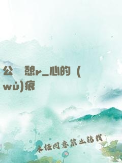 公與兒憩r