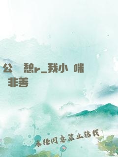 公與兒憩r
