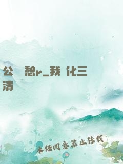 公與兒憩r