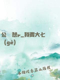 公與兒憩r