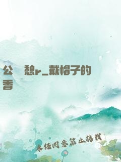 公與兒憩r