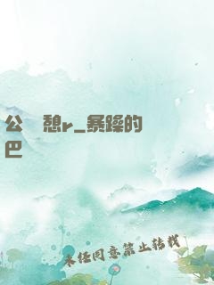 公與兒憩r