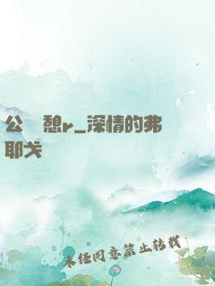 公與兒憩r