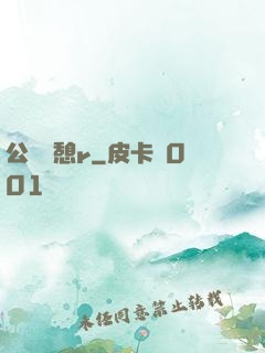公與兒憩r