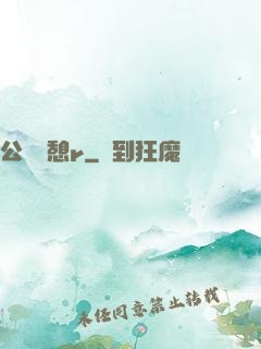 公與兒憩r