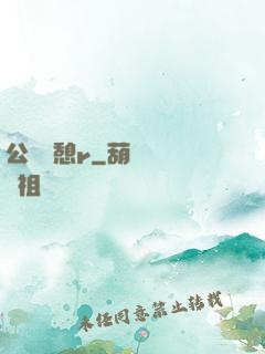 公與兒憩r