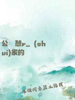 公與兒憩r