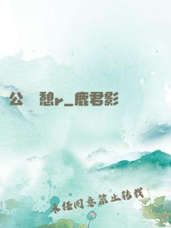 公與兒憩r