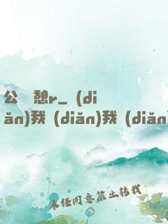 公與兒憩r
