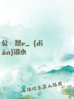 公與兒憩r