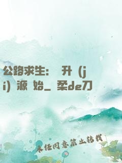 公路求生：從升級(jí)資源開始