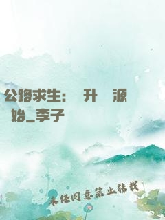 公路求生：從升級資源開始
