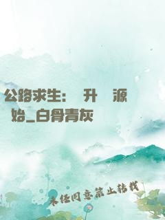 公路求生：從升級資源開始