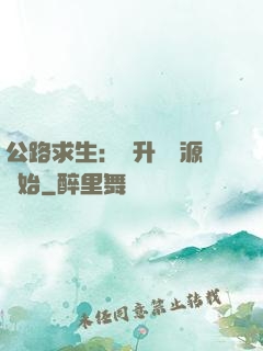 公路求生：從升級資源開始