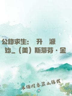 公路求生：從升級資源開始