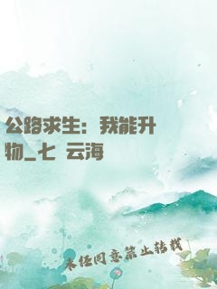 公路求生：我能升級萬物
