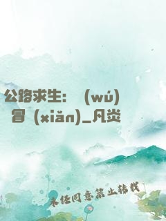 公路求生：無(wú)盡冒險(xiǎn)