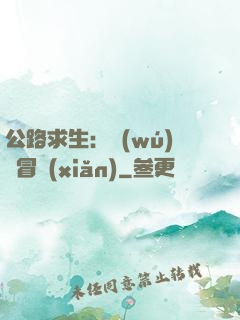 公路求生：無(wú)盡冒險(xiǎn)