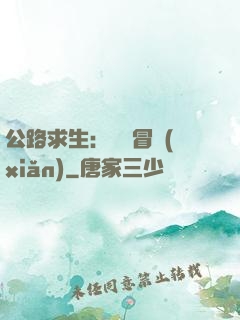 公路求生：無盡冒險(xiǎn)