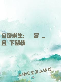公路求生：無盡冒險
