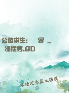 公路求生：無盡冒險