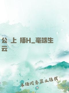 公車上強插H