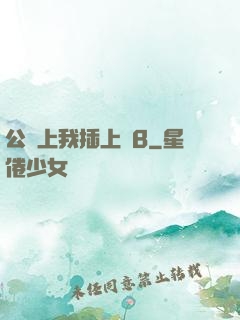 公車上我插上騷B