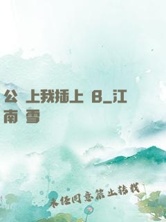 公車上我插上騷B